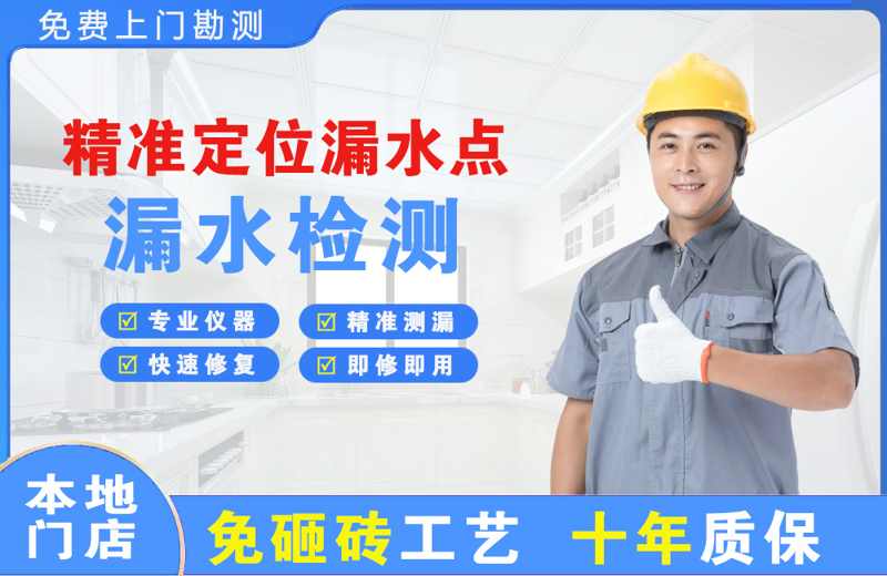 福绵精准测漏点