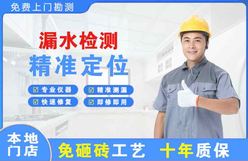福绵漏水检测精准定位